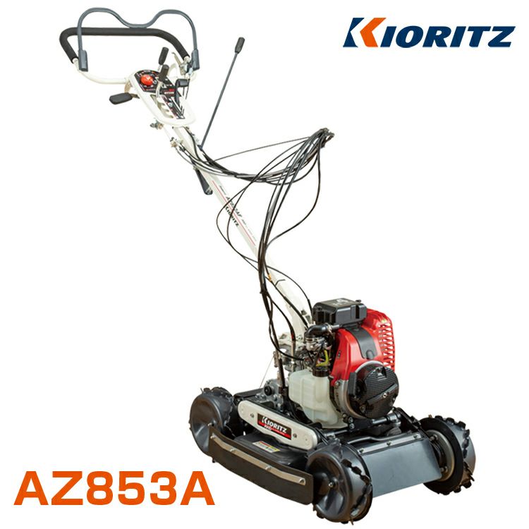 共立 畦草刈機 AZ853A （オーレック スパイダーモア SP853A同等機種 