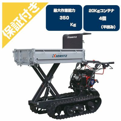 【プレミア保証プラス付き】【納期要確認】 共立 クローラー運搬車 NKCG96LD-X/A