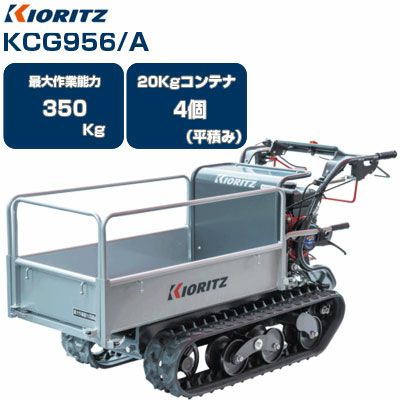 クローラ 運搬車 小型 アテックス XG355HFB 【最大作業能力350kg 20kg  