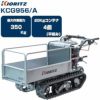 クローラー運搬車 共立 KCG956/A【最大作業能力350kg 20kg