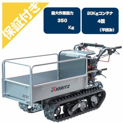 小型クローラ運搬車（積載量～400kg未満） | アグリズ