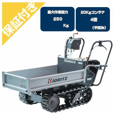 小型クローラ運搬車（積載量～400kg未満） | アグリズ