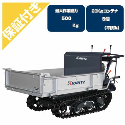 【プレミア保証プラス付き】 共立 クローラー運搬車 NKCG110-X/A