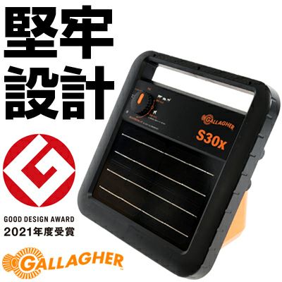 電気柵 ソーラー 電気柵 本体 サージミヤワキ ソーラー番兵 ガラガー S30x （アース付）