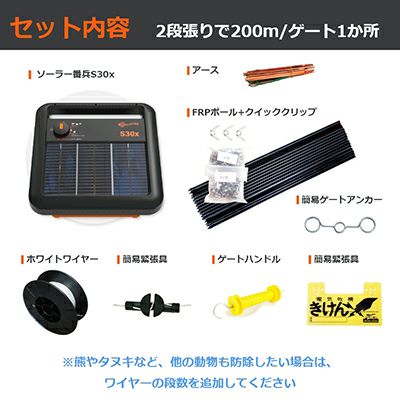電気柵・ソーラーセット シカ対策用 電気柵100mセット［5段張り］（ガラガーミニソーラー