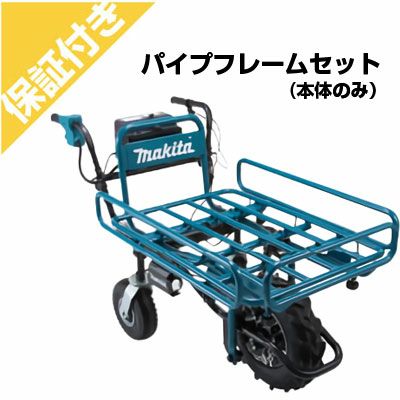 【プレミア保証付き】マキタ 充電式運搬車 CU180DZN 本体+パイプフレームセット(本体のみ バッテリー・充電器別売)