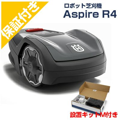 プレミア保証付き】 ハスクバーナ ロボット芝刈機 オートモア Aspire