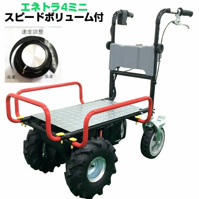個人宅配送OK】 電動 運搬車 【和コーポレーション エネトラ4ミニ KT