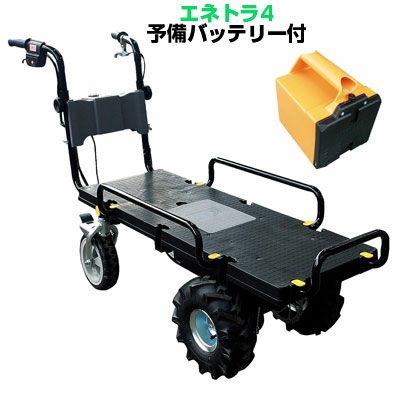 電動運搬車 【和コーポレーション エネトラ4 KT-8FRX】【最大120kg積載