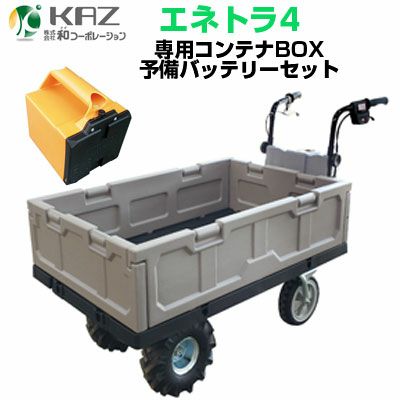 個人宅配送OK】 電動 運搬車 【和コーポレーション エネトラ4 KT