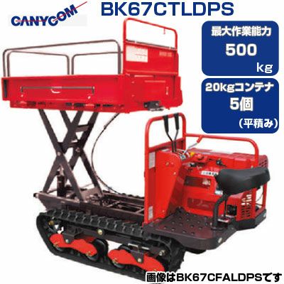 筑水キャニコム クローラー運搬車 みなみの春・・・お