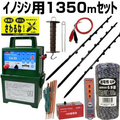 電気柵 セット 電気柵 本体 タイガー SA30DC イノシシ用 1350m 2段張りセット ボーダーショック 電柵セット ガイシ付FPR支柱
