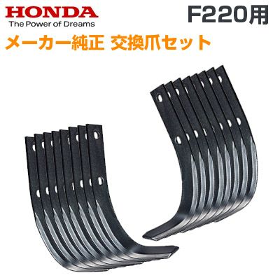 16本組 ホンダ純正 こまめ F220/F210用 標準ローター 交換用 L型