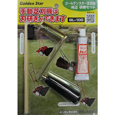 キンボシ GL-100　手動芝刈機用研磨セット