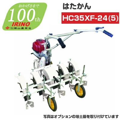 ホンダGXエンジン搭載】エンジン式耕運機 イリノ はたかん