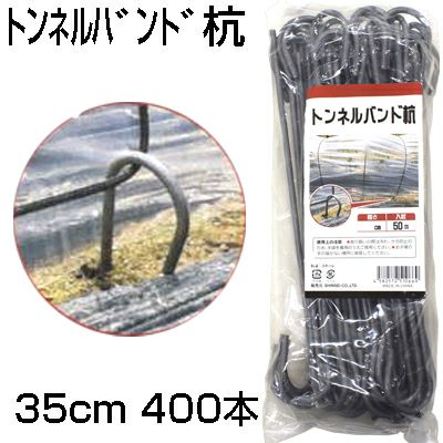 鉄線杭 シングル杭 35cm 1000本+数本おまけ