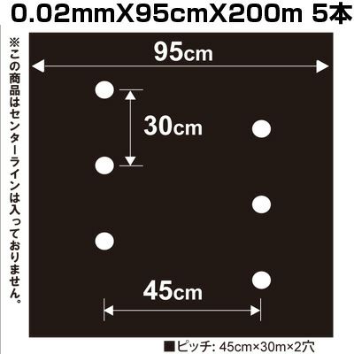 ｼﾝｾｲ 国産 有孔 黒ﾏﾙﾁ 9230 0.02mmX95cmX200m 小穴(45mm) 5本 穴