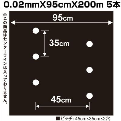 個人宅配送OK ｼﾝｾｲ 国産 有孔 黒ﾏﾙﾁ 9235 0.02mmX95cmX200m 小穴(45mm) 5本 穴あきマルチ ホールマルチ 農業資材 マルチング マルチシート