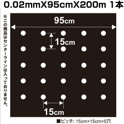 個人宅配送OK シンセイ 国産 有孔 黒マルチ 9515 0.02mm X 95cm X 200m 極小穴 (30mm) 穴あきマルチ ホールマルチ 農業資材 マルチング マルチシート 玉ねぎ ニンジン ほうれん草 ニンニク