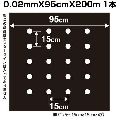個人宅配送OK シンセイ 国産 有孔 黒マルチ 9415 0.02mm X 95cm X 200m 小穴 (45mm) 穴あきマルチ ホールマルチ 農業資材 タマネギ ニンニク ニンジン