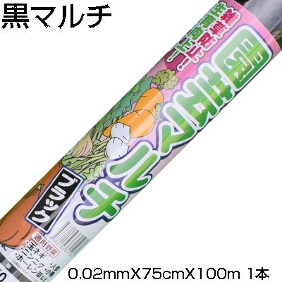 個人宅配送OK 黒マルチ 75cm シンセイ ｾﾝﾀｰﾗｲﾝ無 0.02mm X 75cm X 100m 農業資材 家庭菜園 マルチング マルチシート