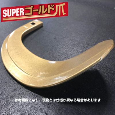 ニプロ ロータリー爪 53-32G スーパーゴールド爪 トラクター爪 耕うん爪 耕運爪 耕耘爪 替え爪 交換 セット 日本製・国産 40本