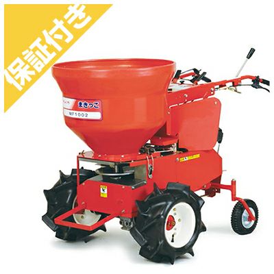 プレミア保証プラス付き）カンリウ工業 自走式肥料散布機 まきっこ