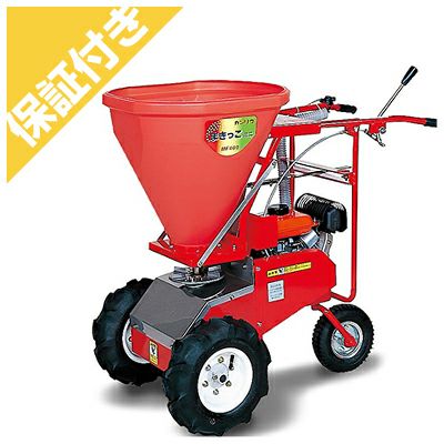 プレミア保証プラス付き）カンリウ工業 自走式肥料散布機 まきっこ