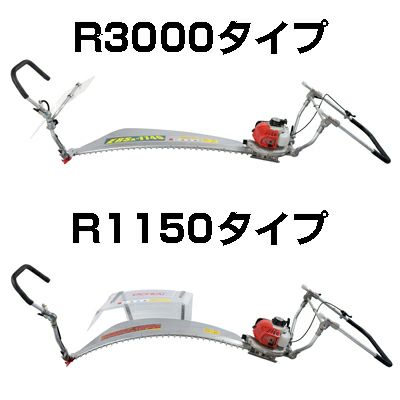 落合刃物 大型バリカン茶摘機 V8S-HD 1070-3 （R3000タイプ