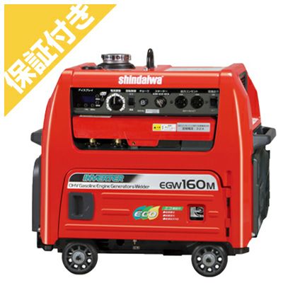 【プレミア保証プラス付き】新ダイワ ガソリンエンジン 発電機兼用溶接機 EGW160M-I