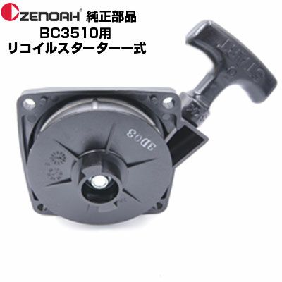 b⭐︎b　スターターキット付【新品】　ソウルオブシベリア　No.5802 リコイルスタータASY（A051-003032） やまびこ純正 | やまびここ