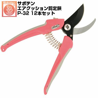 サボテン エアクッション剪定鋏 NO.P-32(12本セット)