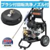 工進 エンジン式高圧洗浄機 17Mpa 10L/分 JCE-1710 【ブラシ付回転洗浄