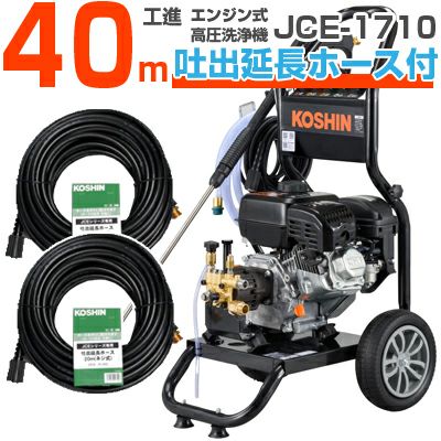 高圧洗浄機 ホース40mガソリンエンジン