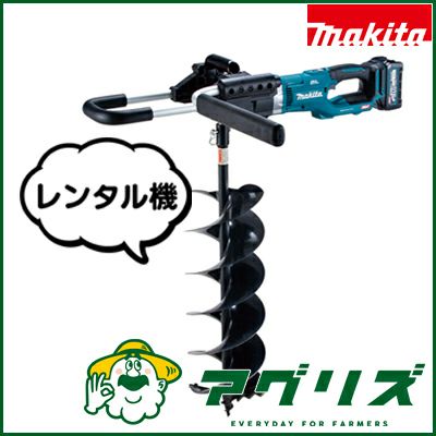 マキタ 充電式アースオーガ DG002GZ(レンタル機) | アグリズ マキタ 充電式アースオーガ DG002GZ(レンタル機) | アグリズ
