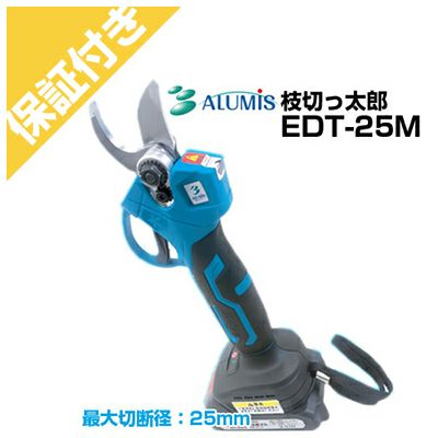 プレミア保証付き】アルミス 電動剪定はさみ 枝切っ太郎 EDT-25M