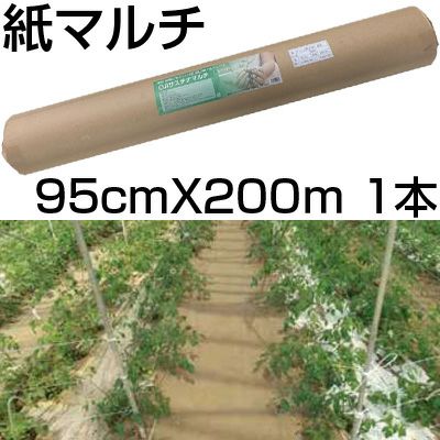 個人宅配送OK シンセイ 国産 OJI サステナマルチ 黒/ベージュ 0.085mm X 95cm X 200m 紙マルチ 王子製紙