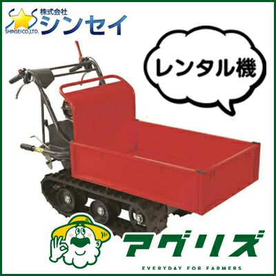 シンセイ ダンプ式 クローラー運搬機 SH-300D （レンタル機