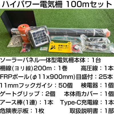 期間限定4000円値引き】 電気柵セット 電気柵 ソーラー 百恵ちゃん