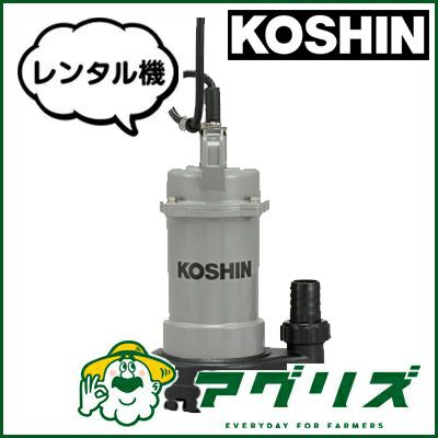 工進 汚水用水中ポンプ ポンスター PSK-540XA【50Hz】 | アグリズ