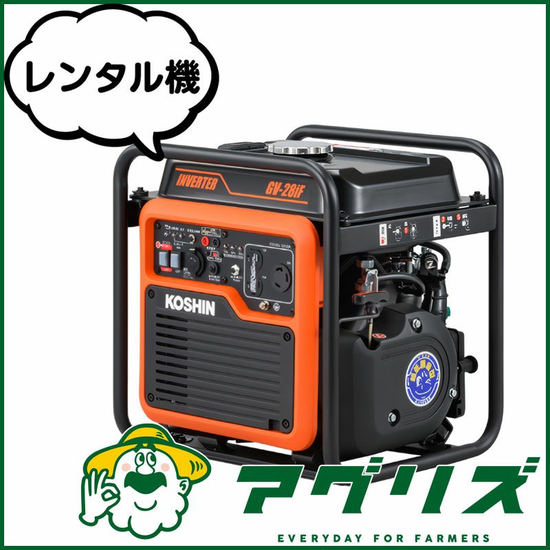 工進 ガソリンインバーター発電機 GV-28iF(レンタル機) | アグリズ