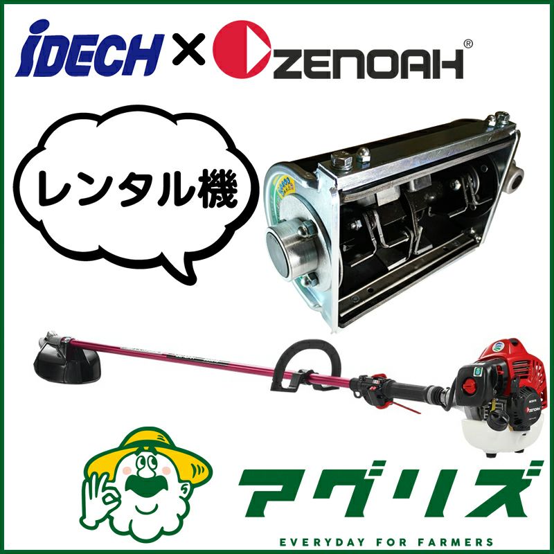 アイデック うね草取りまーβ AUT-AJ12（ダブル）（レンタル機） | アグリズ