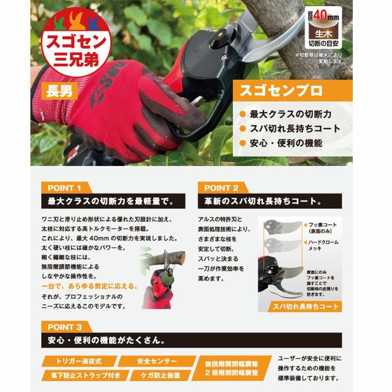 プロ仕様 太枝40mm切断】 アルス 電動剪定鋏 EP-721 スゴセンプロ