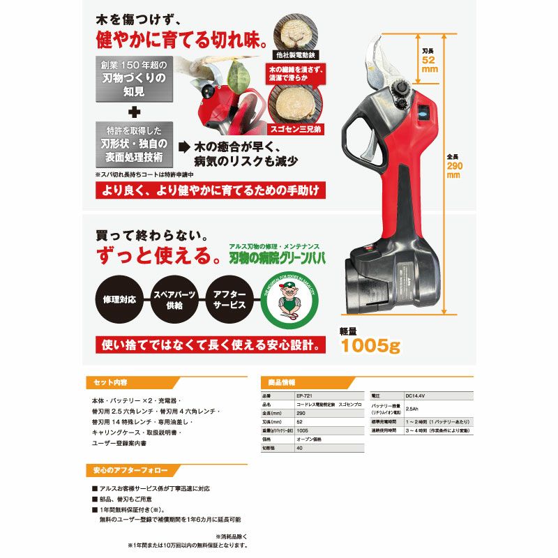 プロ仕様 太枝40mm切断】 アルス 電動剪定鋏 EP-721 スゴセンプロ